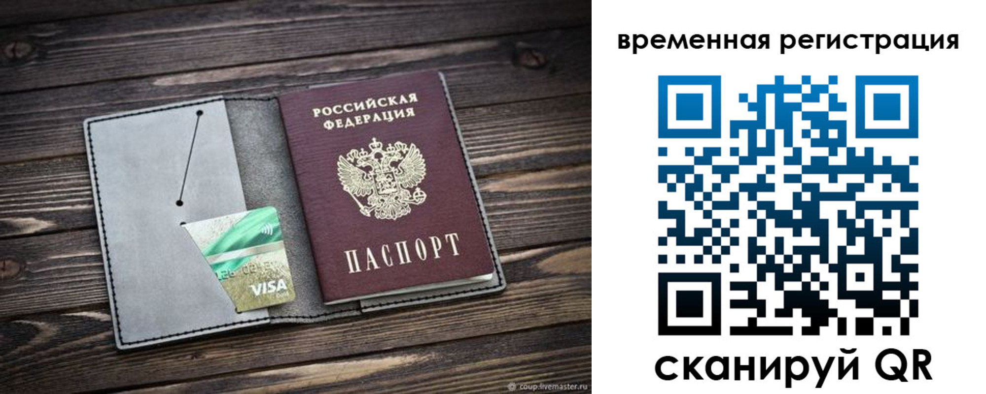 временная регистрация недорого в Свирске