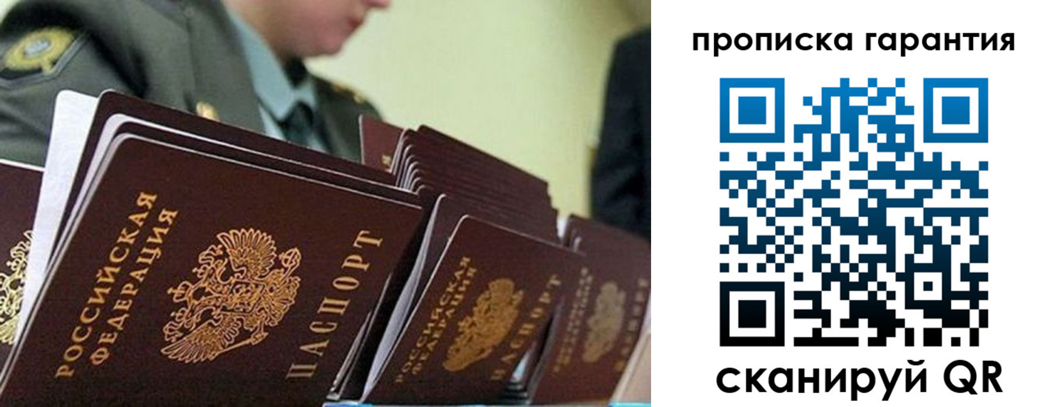 купить прописку в Свирске