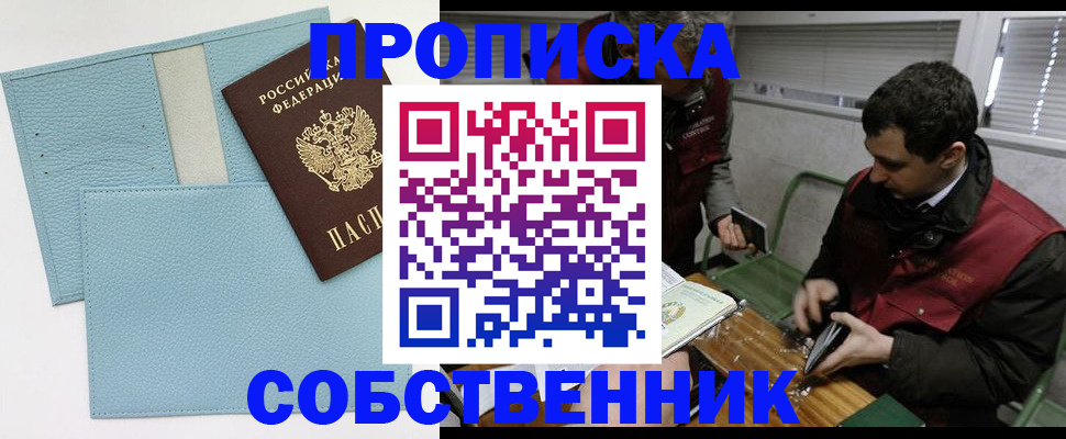 прописка законно в Свирске