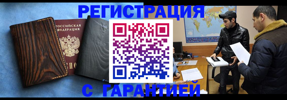 временная регистрация купить в Свирске